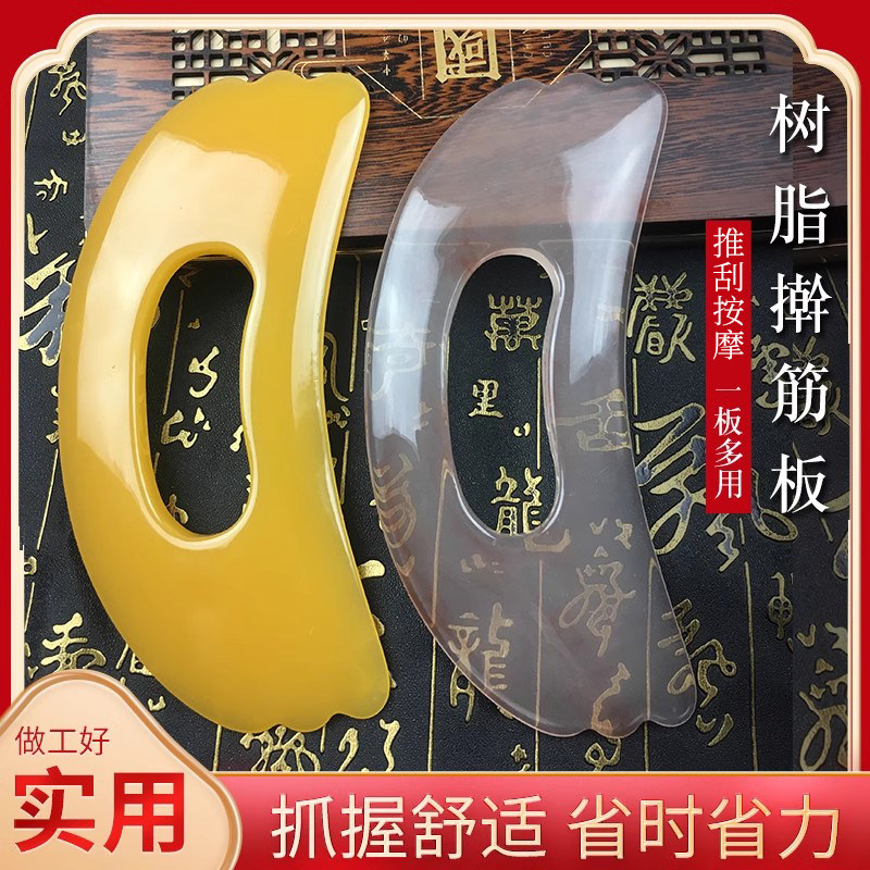 树脂蜜蜡刮颈纹板全身通用大号经络按摩点穴拔筋棒肩颈腹背部神器