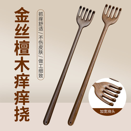 金丝檀木加长按摩挠不求人抓痒器