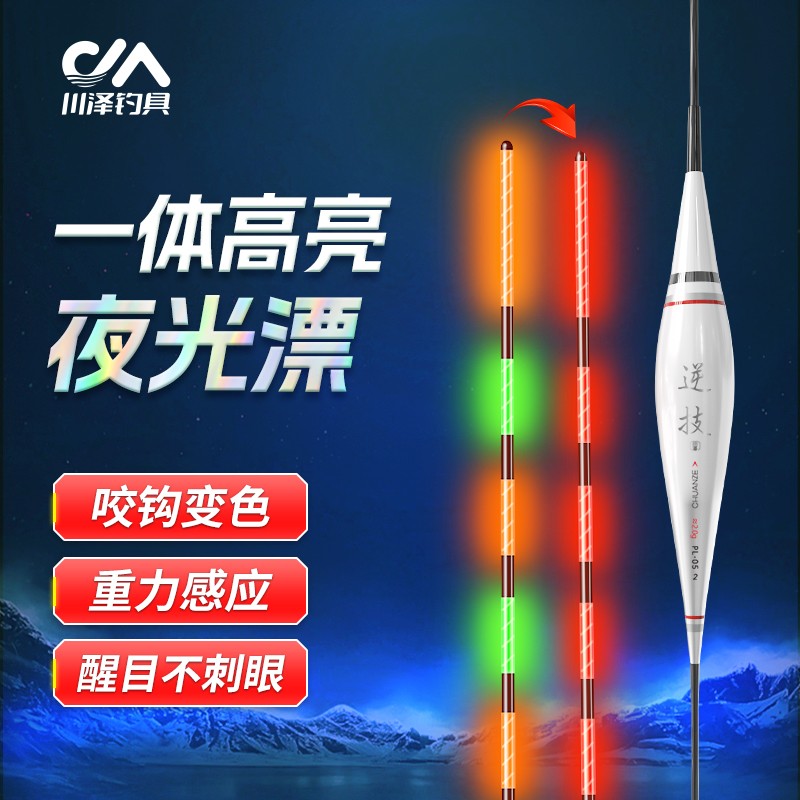 川泽浮漂PL一体夜光漂电子漂咬钩变色漂综合鱼漂日夜两用钓鱼用具