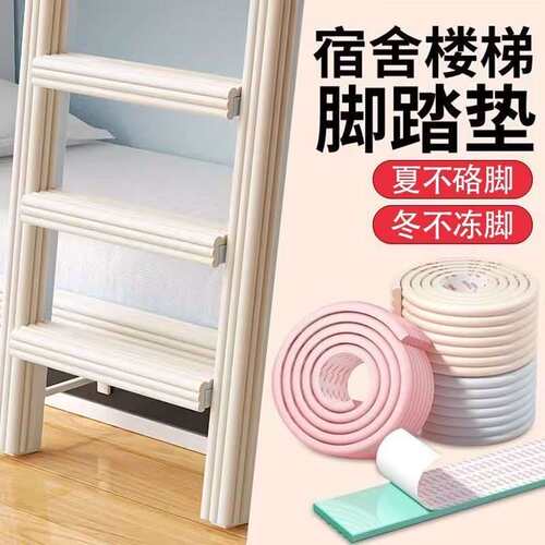 大学生男女生宿舍用品新生开学季上铺神器寝室上楼梯海绵脚踏垫