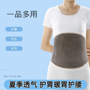 护胃暖胃肚兜全棉护腰带保男女士腰腹部夏季 防着凉护肚子腰围超薄