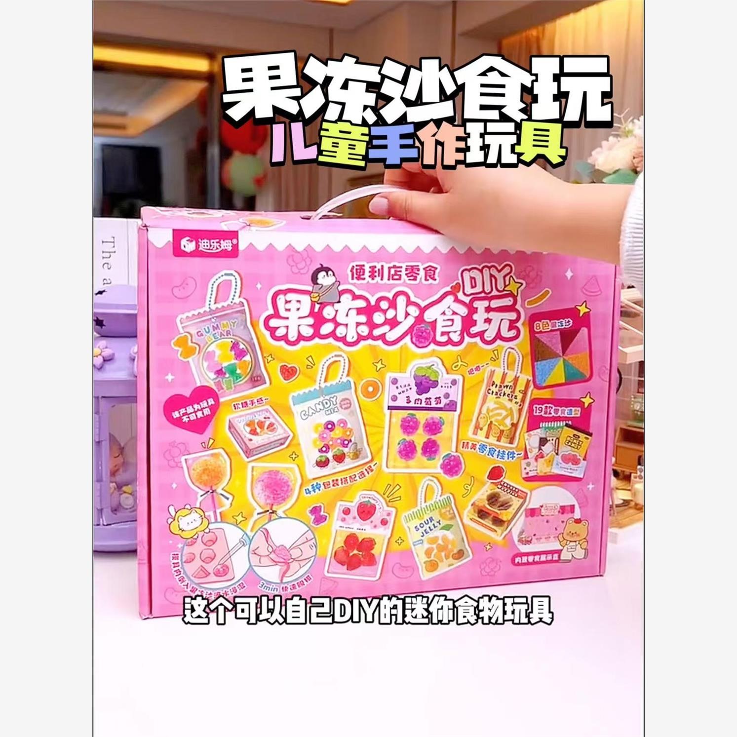 果冻沙食玩仿真糖果捏捏儿童手工diy材料包套装玩具女孩挂件礼物