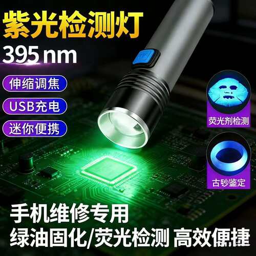手机维修紫外线固化灯UV胶紫外灯防伪笔荧光剂绿油固化灯手电筒