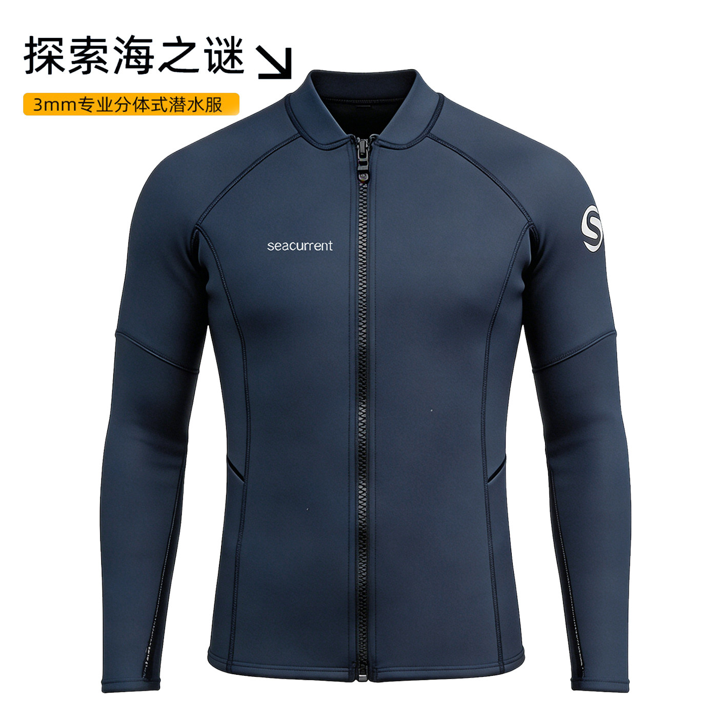 3mm潜水上衣男女保温防寒防晒衣 分体长袖潜水服游泳浮潜冲浪速干