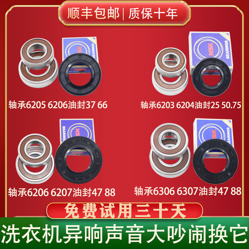 美的洗衣机轴承油封原装配件