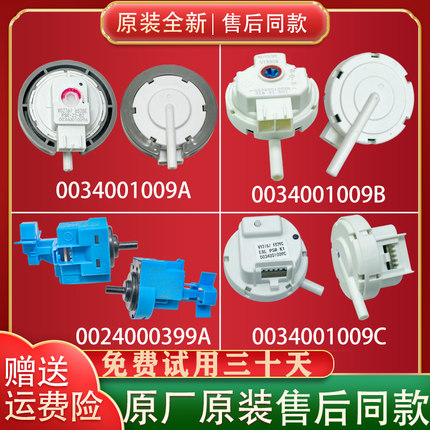 适用海尔洗衣机配件感应器滚筒水位传感器开关控制器全自动水位器