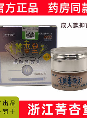顽固皮肤抑菌膏痒菌诊藓快速渗透