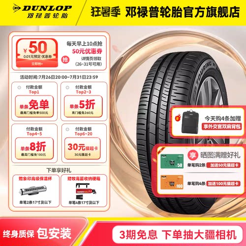 邓禄普汽车轮胎205/55R1691HR1