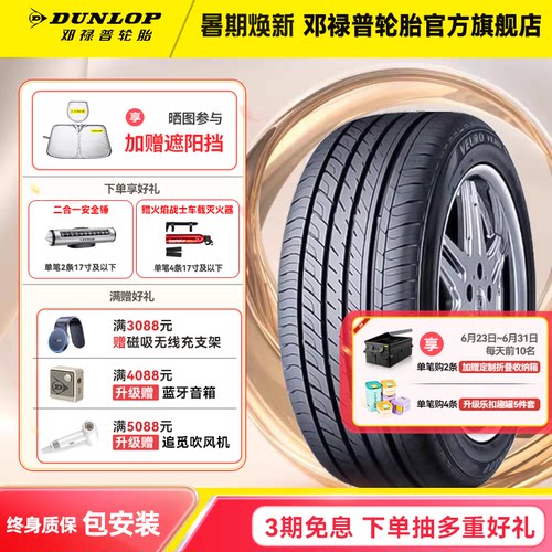 邓禄普215/60R1695V汽车轮胎