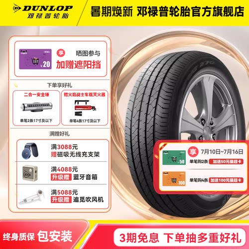 【两条装】邓禄普轮胎 195/60R16 89H SP SPORT 270 日产轩逸