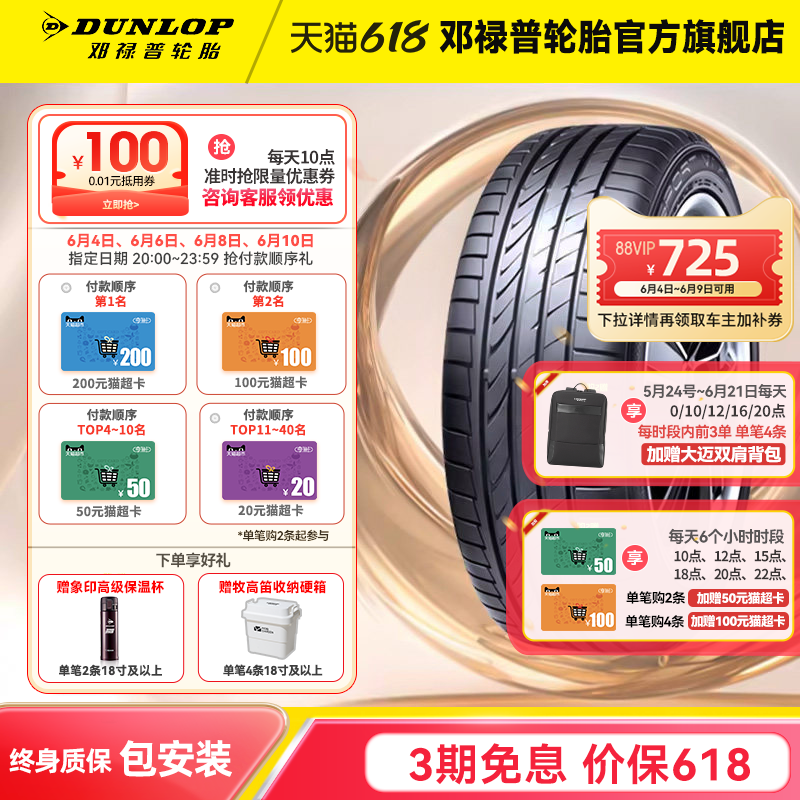 邓禄普汽车轮胎235/45R18 94V SP SPORT MAXX TT原配大众新帕萨特