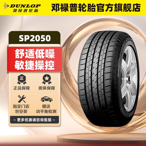 邓禄普轮胎适配丰田皇冠