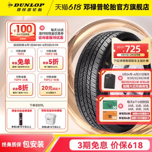 邓禄普轮胎适配丰田RAV4
