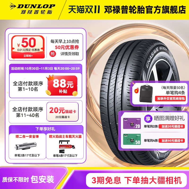 邓禄普汽车轮胎195/60R16 89H ENASAVE EC300+原配轩逸骐达蓝鸟RC