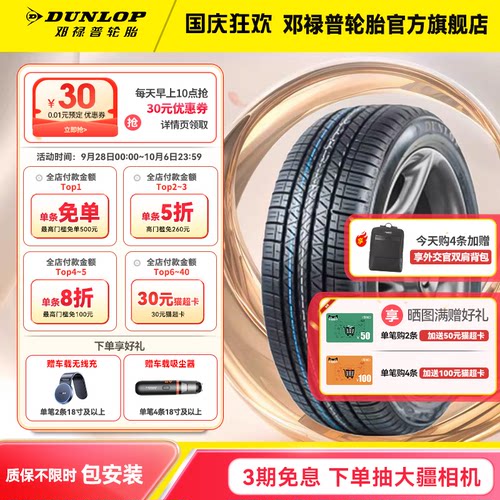 邓禄普225/55R18原配三菱欧蓝德