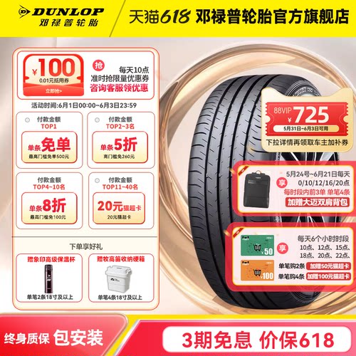 邓禄普汽车轮胎MAXX050