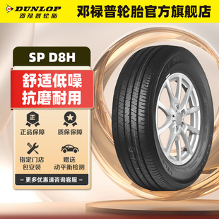 60R16 95V VEURO SPORT 邓禄普轮胎215 D8H锐志 两条装