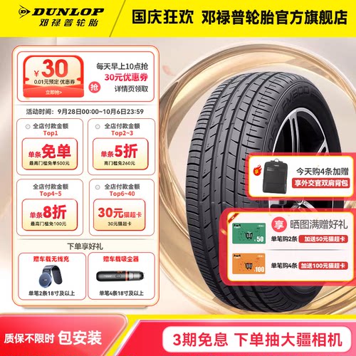 邓禄普99V225/55R19湿地制动