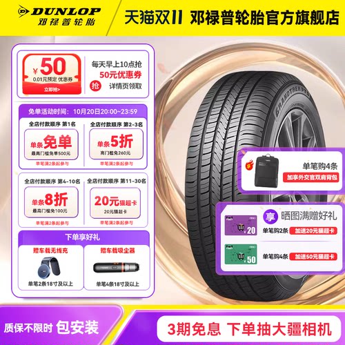 邓禄普汽车轮胎255/50R20