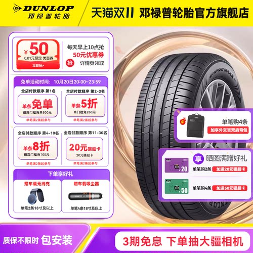 邓禄普汽车轮胎255/50R20