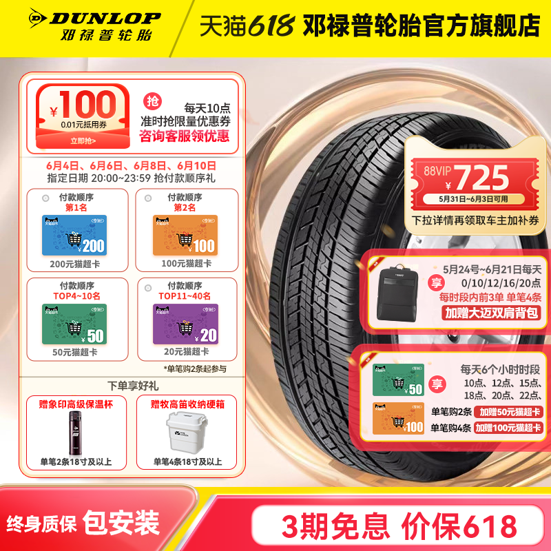 邓禄普汽车轮胎 245/60R18 105T GRANDTREK ST30原厂配套新汉兰达