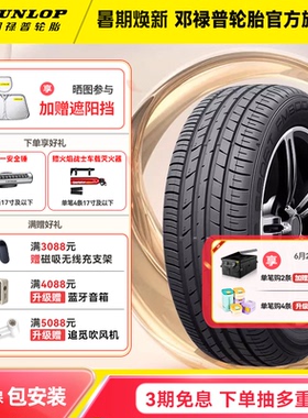 【两条装】邓禄普轮胎225/65R17 102H FM800适配荣放4奇骏本田CRV