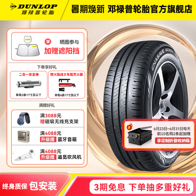 邓禄普轮胎 205/55R16 91V EC300+ 官方正品原配朗逸高尔夫7明锐 - 实物图