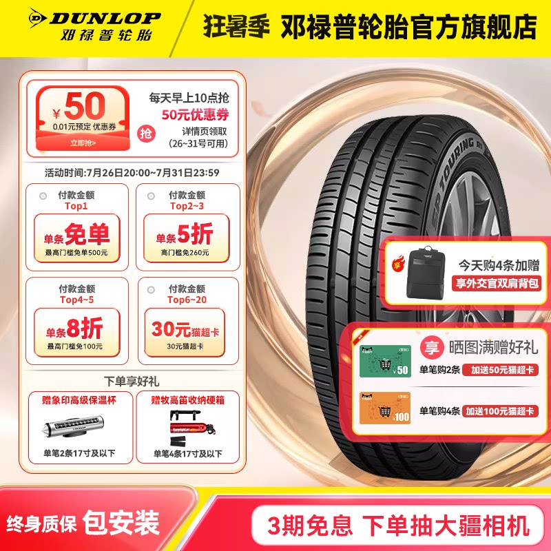 邓禄普轮胎 195/65R15 91H SP TOURING R1适配新卡罗拉新朗逸雷凌