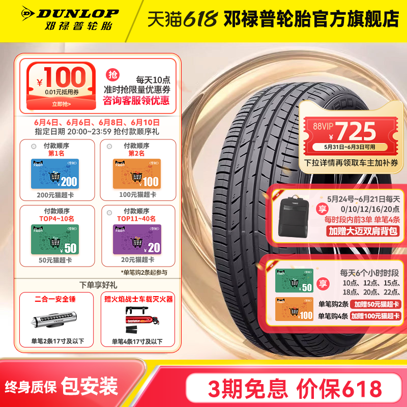邓禄普汽车轮胎 215/55R16 97V FM800适配迈腾标致308新思域凌派