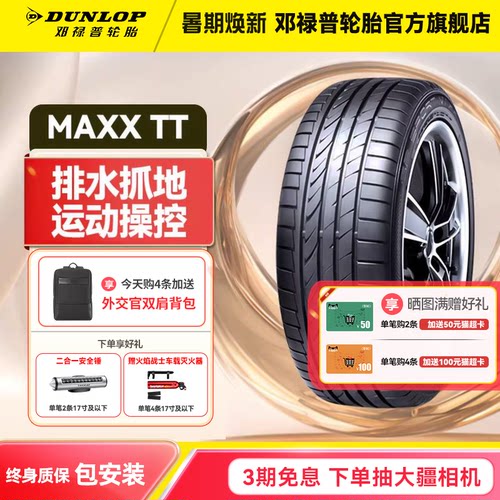 邓禄普汽车轮胎235/45R1794Y
