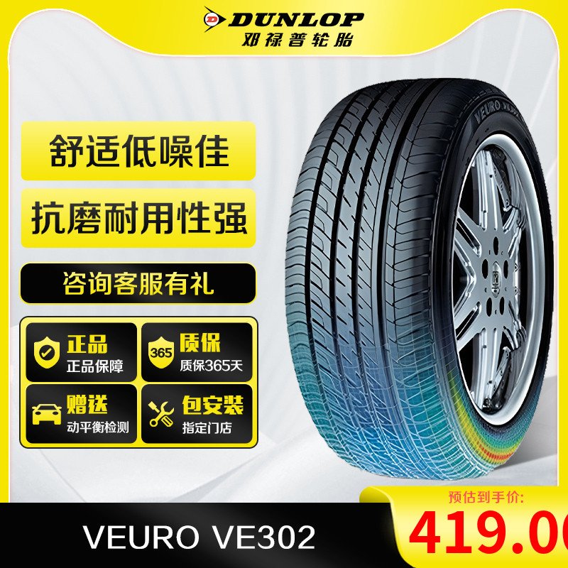 邓禄普(Dunlop)轮胎/汽车轮胎205/55R16 91V VEURO VE302怎么看?