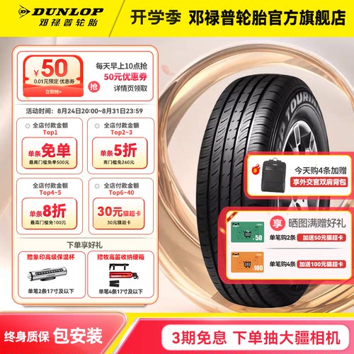 邓禄普汽车轮胎175/70R1484HT1