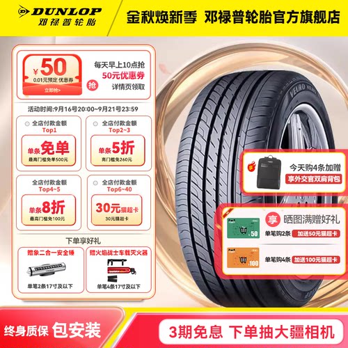 邓禄普轮胎225/50R1794WVE302