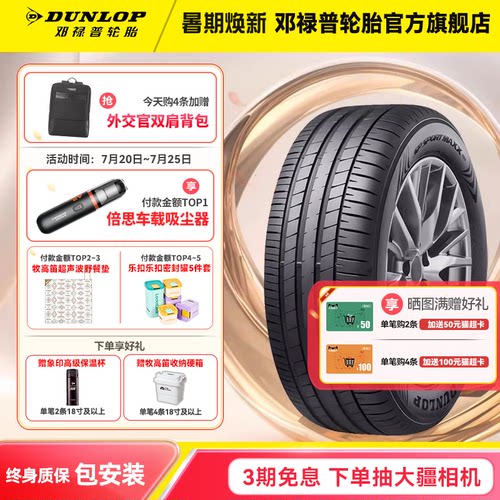 邓禄普汽车轮胎265/45R21