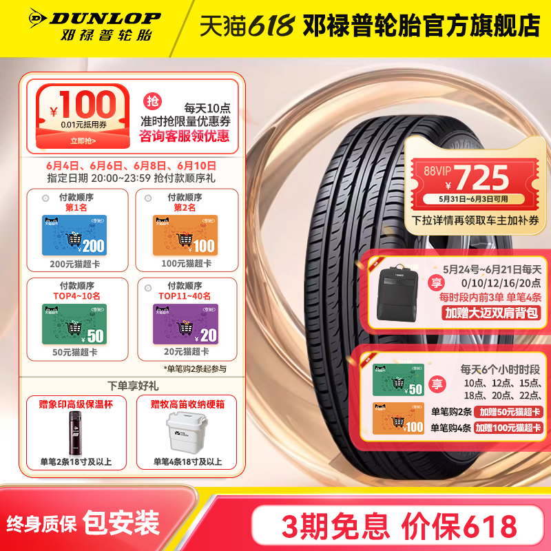 邓禄普汽车轮胎 225/55R19 99V PT3 敢越客适配马自达CX-5哪吒U