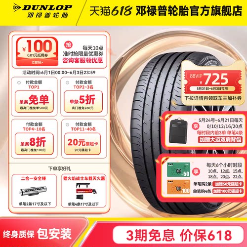 邓禄普汽车轮胎MAXX050