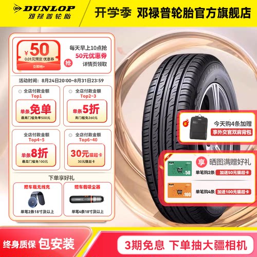 邓禄普汽车轮胎275/50R21113V