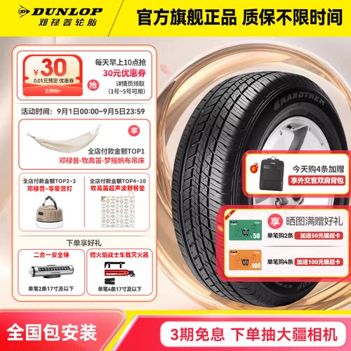 邓禄普225/65R17本田CR-V原配