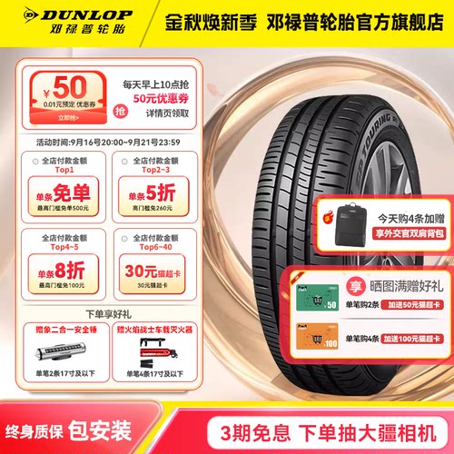 邓禄普轮胎195/60R1588HSPR1