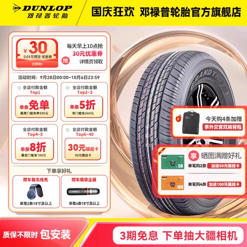 邓禄普汽车轮胎265/70R18116H