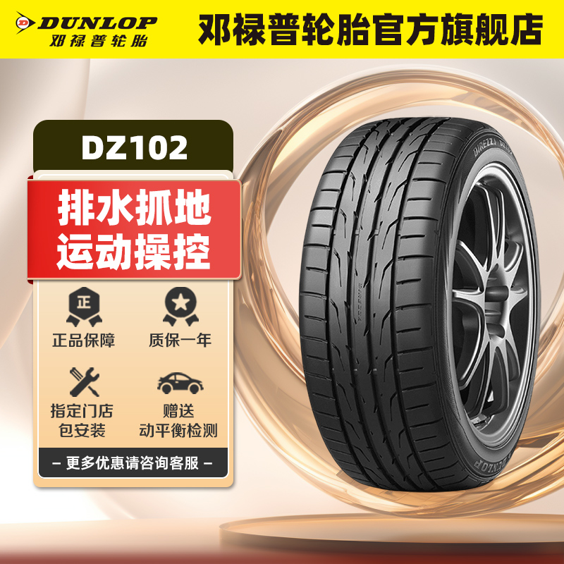 邓禄普汽车轮胎225/45R17