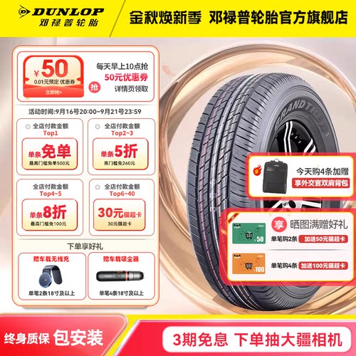 邓禄普汽车轮胎265/70R18116H