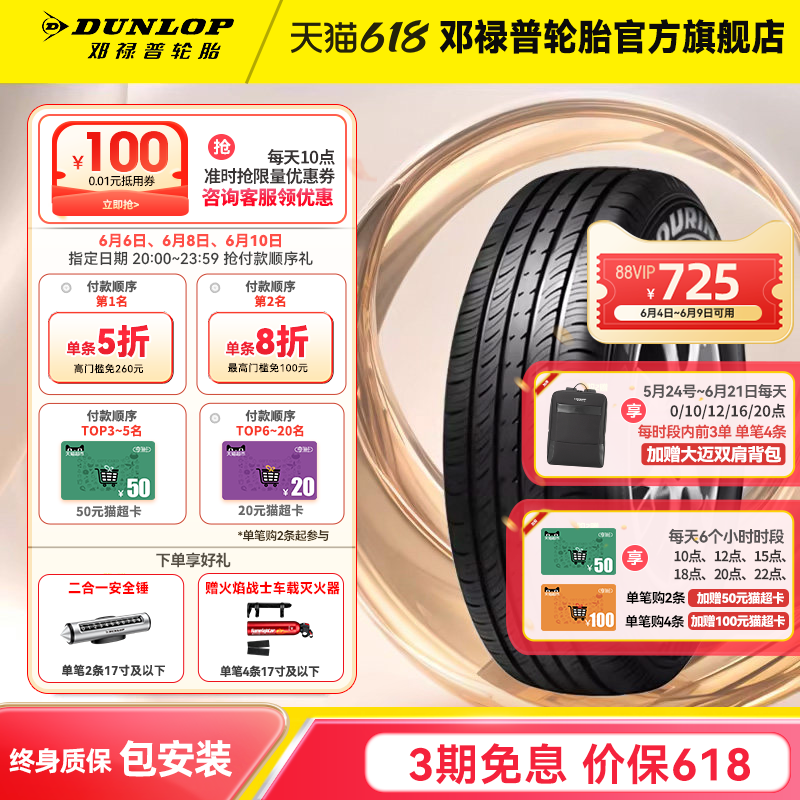 邓禄普轮胎 185/70R14 88H SP TOURING T1 适配五菱宏光S欧诺阳光