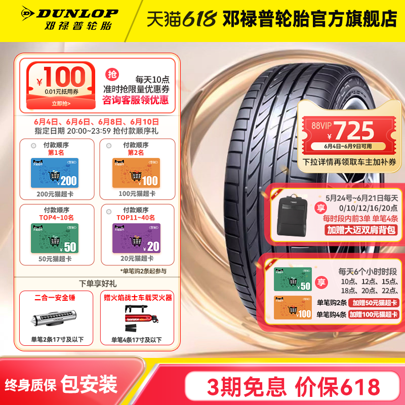 邓禄普汽车轮胎 235/45R17 94Y SP SPORT MAXX TT 正品原配大众CC