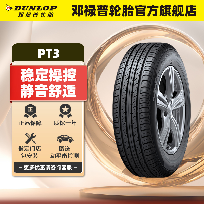 邓禄普轮胎235/55R18 100V GRANDTREK PT3敢越客适配哈弗H2奥迪A6 汽车零部件/养护/美容/维保 乘用车轮胎 原图主图