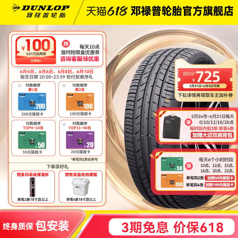 邓禄普汽车轮胎 225/60R18 100H FM800适配威兰达博越/丰田RAV4副