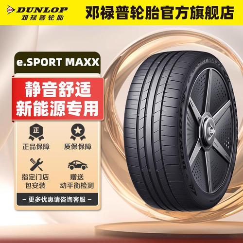 邓禄普265/45R20108V阿维塔12