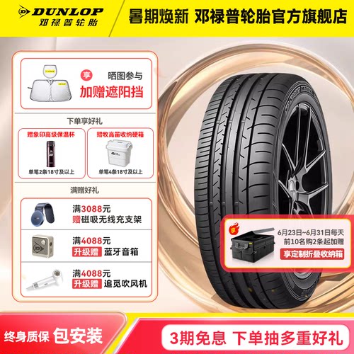 邓禄普汽车轮胎日产防爆胎