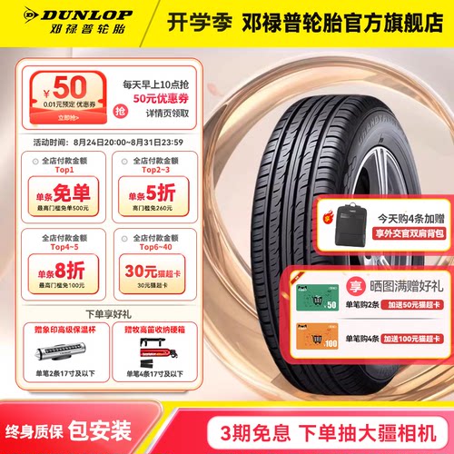 邓禄普轮胎225/65R17102HPT3