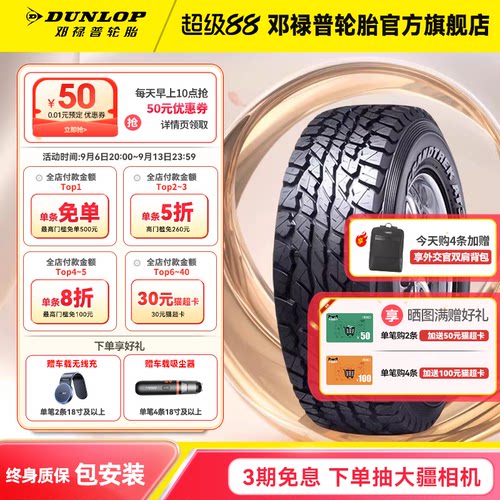 邓禄普汽车轮胎265/60R18